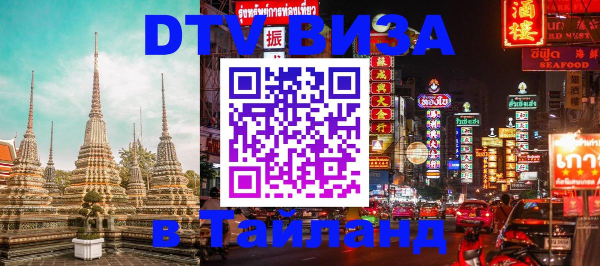 VISA в Тайланд для удалёнщиков Рим 